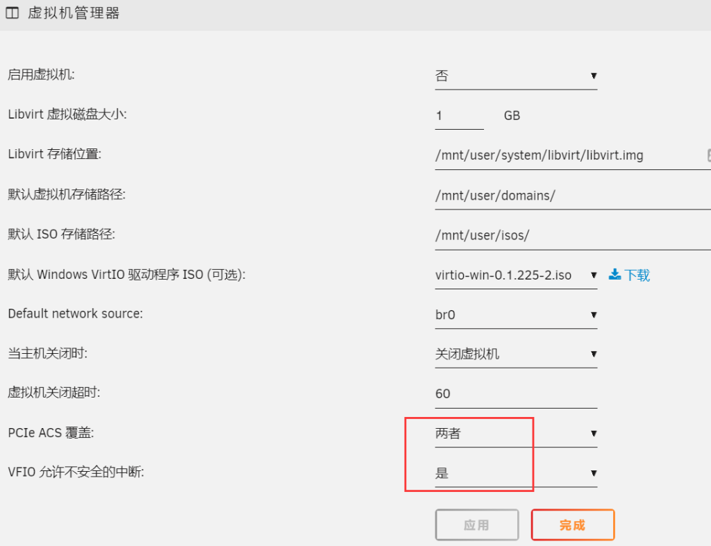 UNRAID iommu分组补丁使用方法插图3